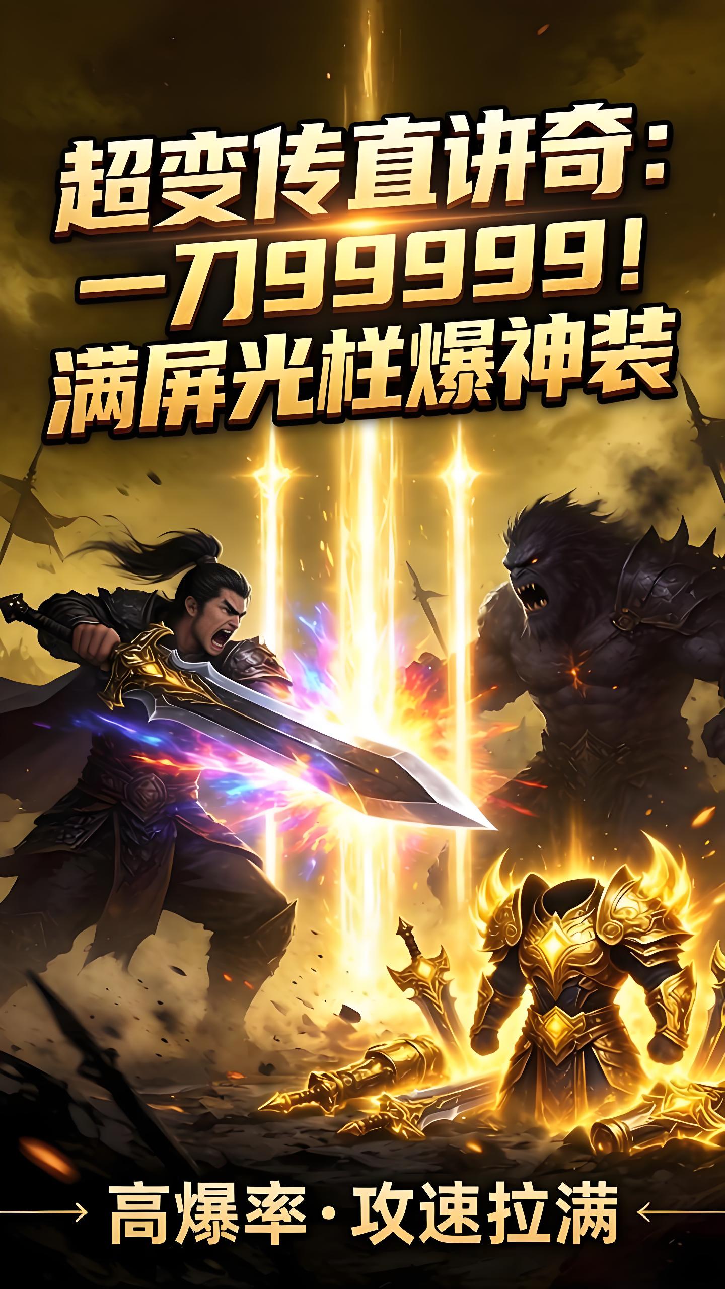 我得传奇截图4