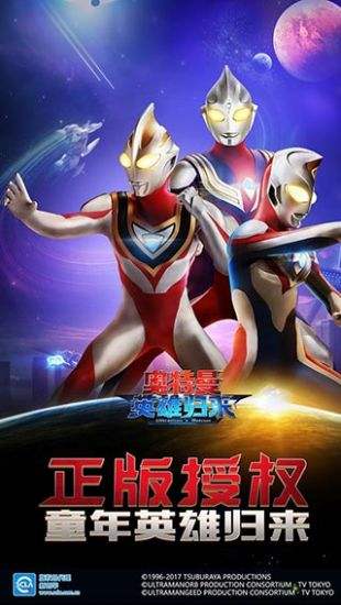 奥特曼英雄归来（精选）截图5
