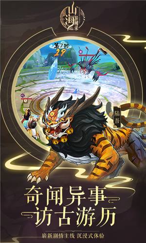 山海异闻录无限版（精选）截图3