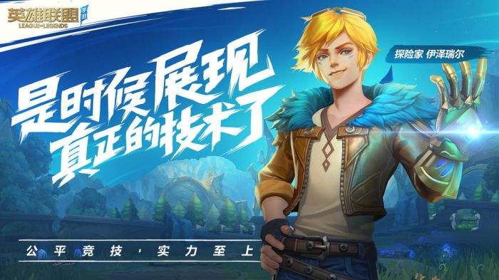 英雄联盟手游（精选）截图9