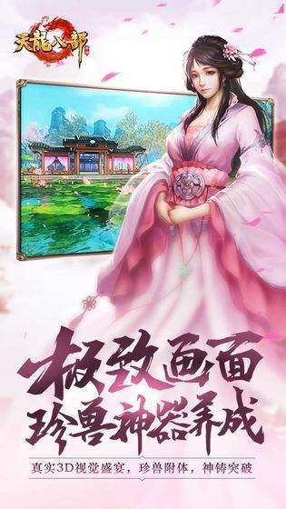 天龙八部手游（精选）截图1