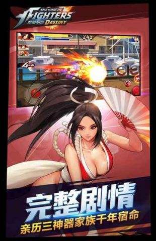 拳皇命运(精选)截图5