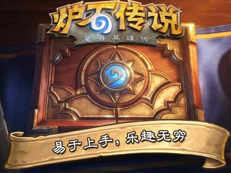 炉石传说（精选）截图1