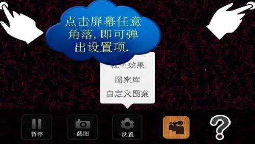 魔幻粒子（精选）截图1