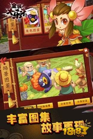全民大乐斗（精选）截图3