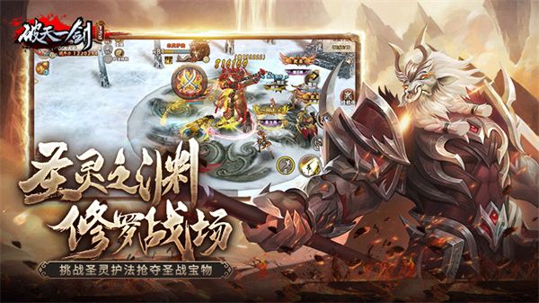 破天一剑（精选）截图3