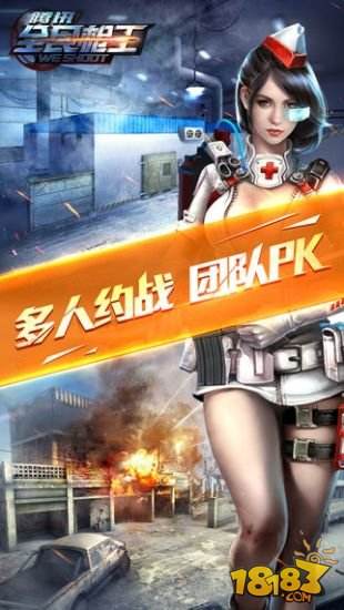 全民枪王（精选）截图3