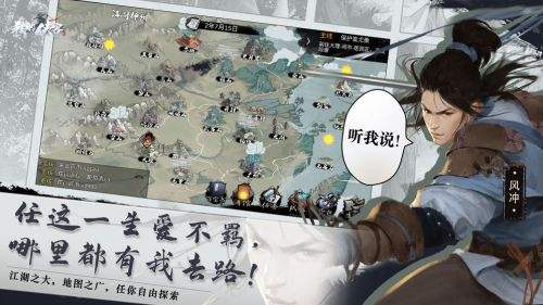 我的侠客手游（精选）截图2