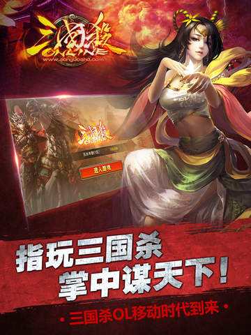 三国杀OL(精选)截图1