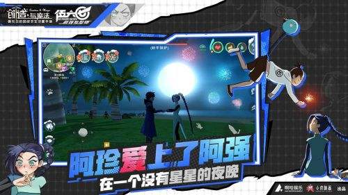 创造与魔法（精选）截图1