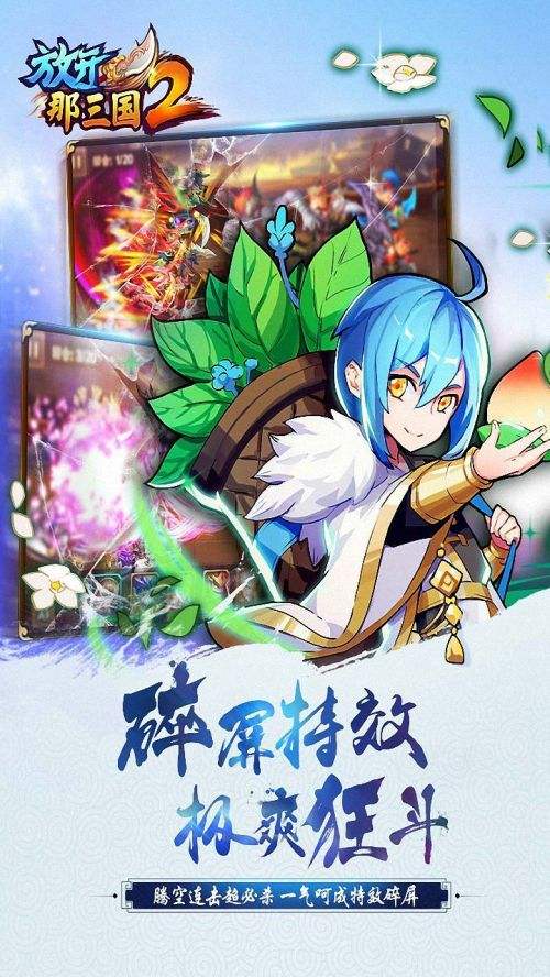 放开那三国2(精选)截图3