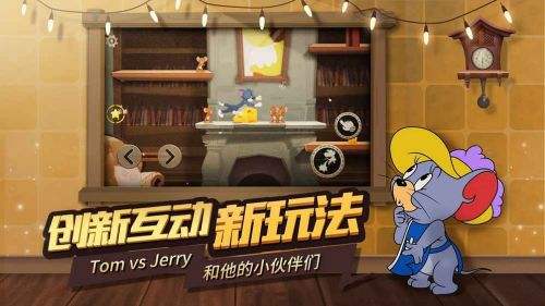 猫和老鼠（精选）截图3