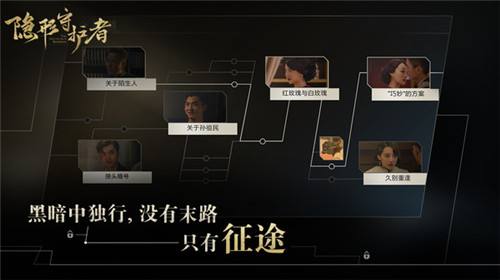 隐形守护者（精选）截图3