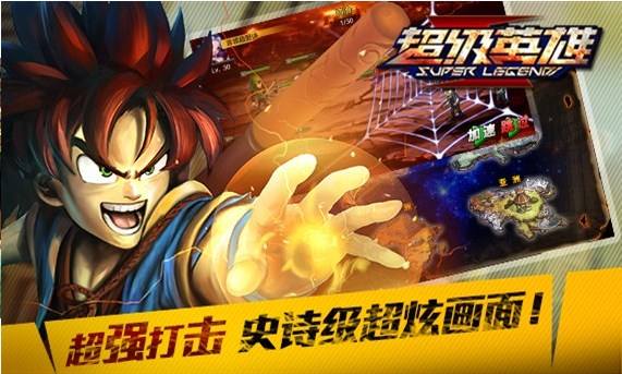 超级英雄（精选）截图1
