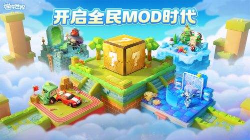 迷你世界（精选）截图5