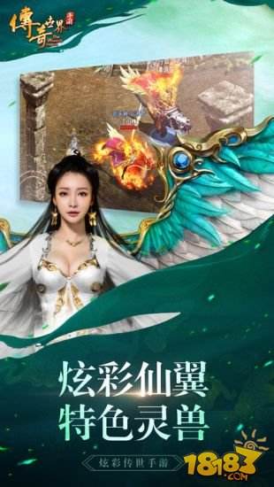 传奇世界手游（精选）截图4
