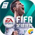 FIFA足球世界（精选）
