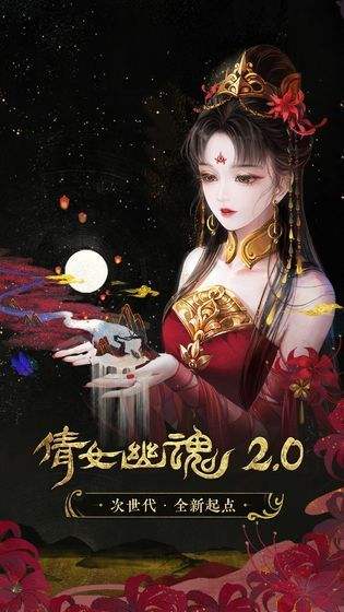 倩女幽魂（精选）截图3