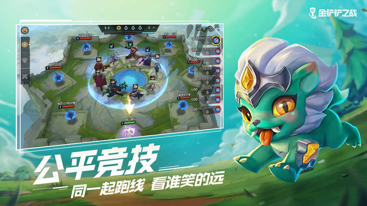 金铲铲之战(精选)截图2
