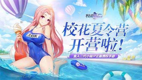 校花的贴身高手：天阶岛（精选）截图1