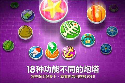 保卫萝卜（精选）截图4