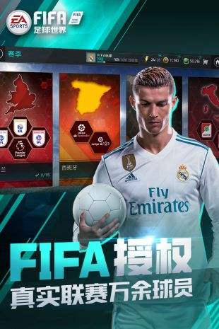 FIFA足球世界（精选）截图2