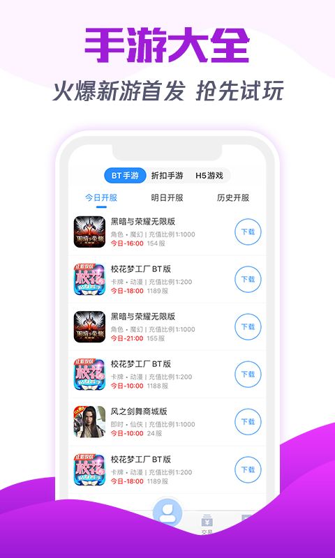 277游戏盒子（精选）截图4
