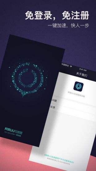 网易UU加速器（精选）截图2