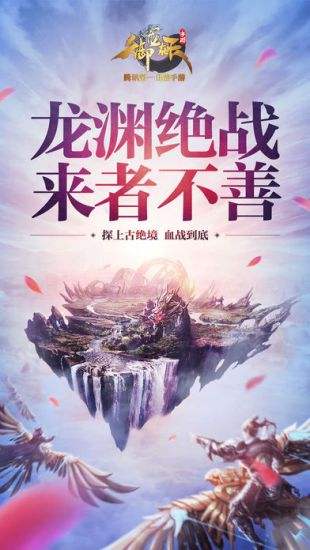 御龙在天手游（精选）截图5