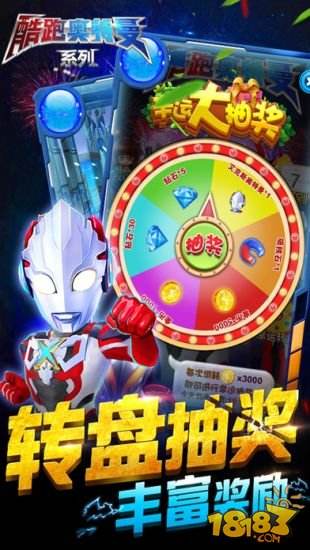 酷跑奥特曼(精选)截图4