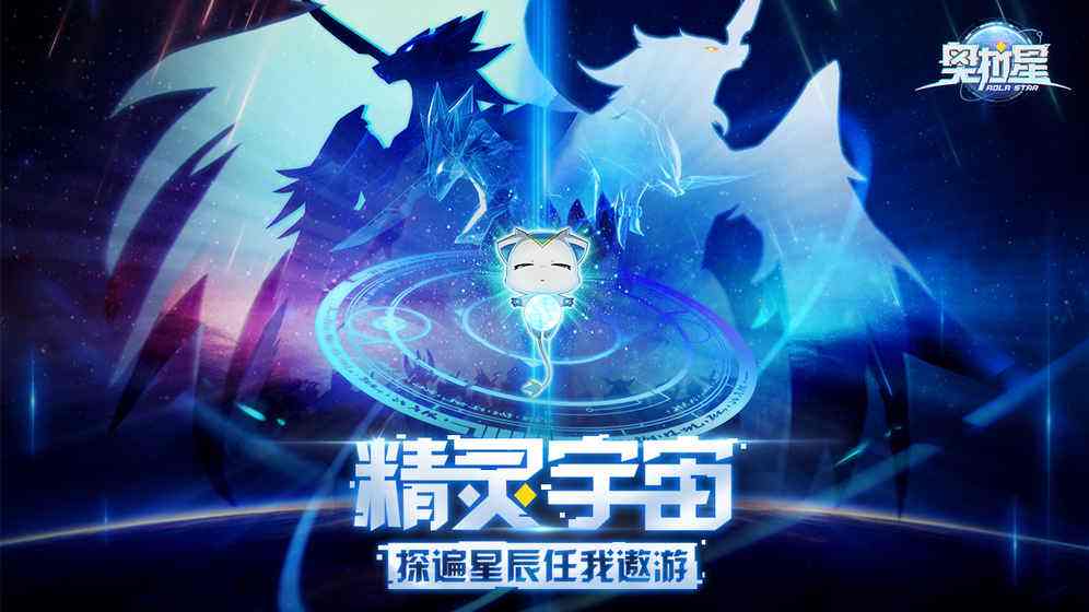 奥拉星手游(精选)截图1