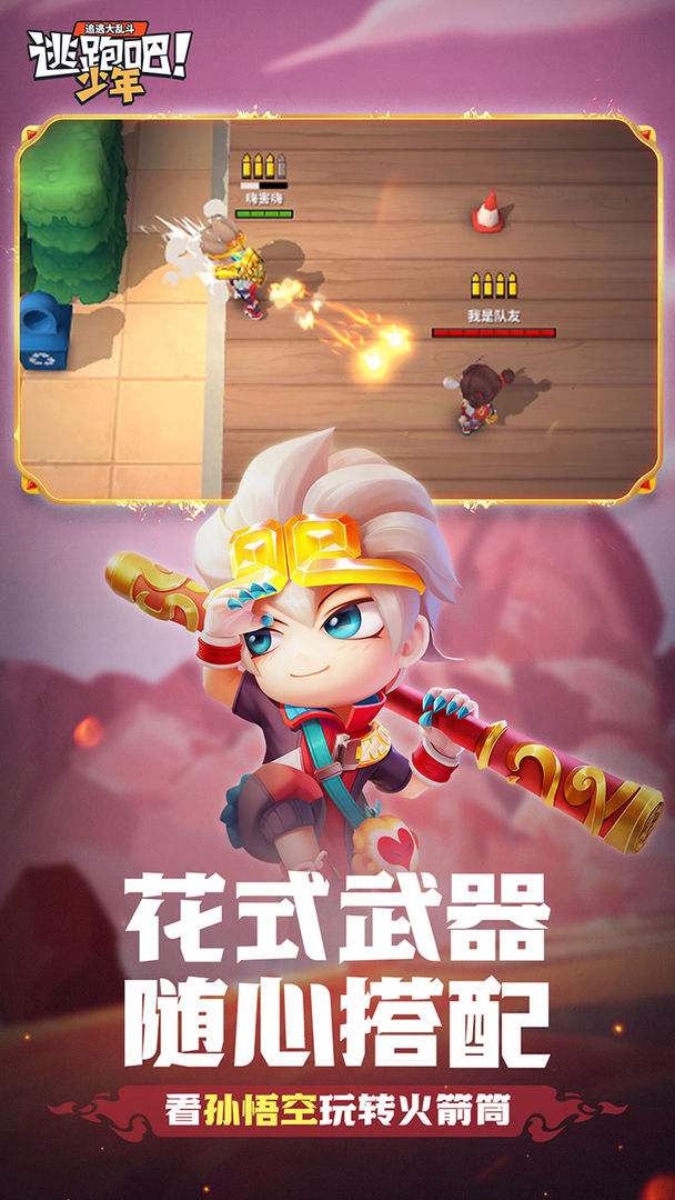 逃跑吧少年（精选）截图5