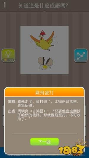 看图猜成语（精选）截图3