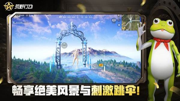 荒野行动（精选）截图1