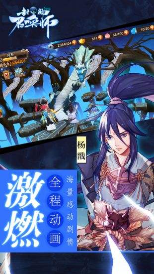 封神召唤师(精选)截图1