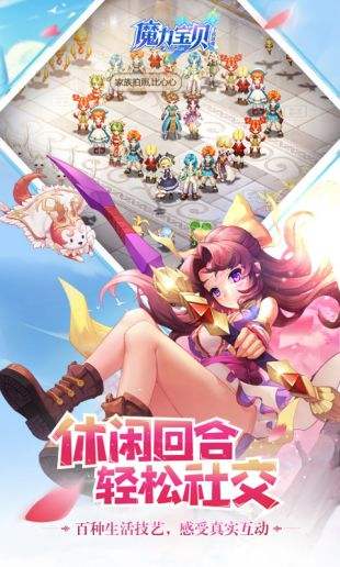 魔力宝贝手机版（精选）截图3