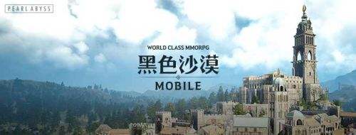 黑色沙漠手游(精选)截图2