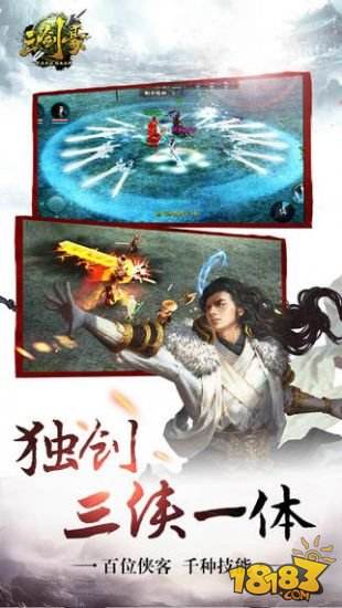 三剑豪（精选）截图4