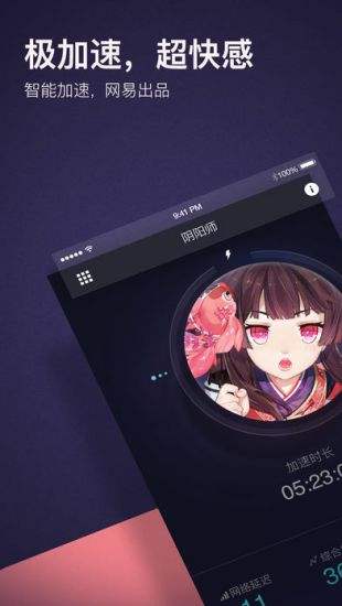 网易UU加速器（精选）截图3