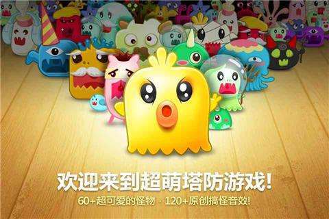 保卫萝卜（精选）截图2