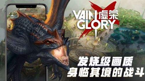 虚荣Vainglory（精选）截图3