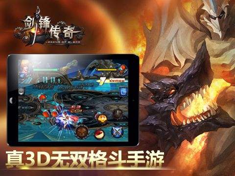 剑锋传奇(精选)截图1