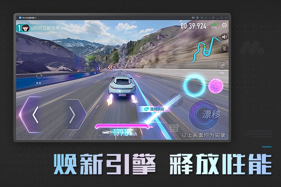 MuMu模拟器（精选）截图4