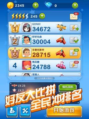 全民飞机大战(精选)截图1