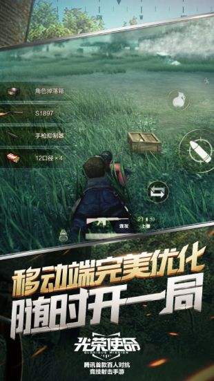 光荣使命:使命行动（精选）截图5