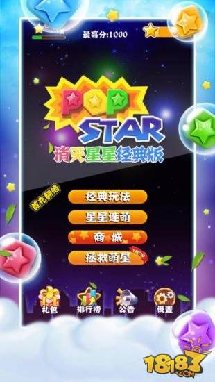 消灭星星经典版（精选）截图5