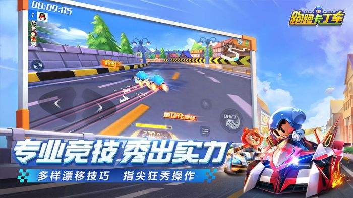 跑跑卡丁车官方竞速版（精选）截图1