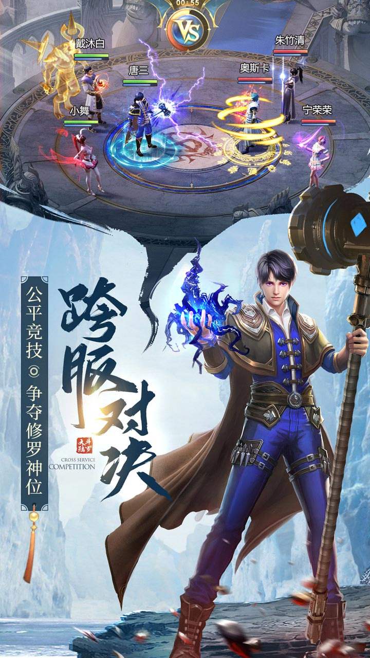 斗罗大陆(精选)截图2