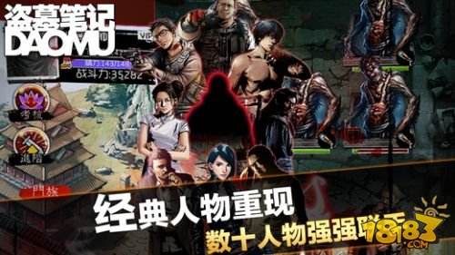 盗墓笔记(精选)截图2