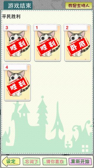 谁是卧底（精选）截图5